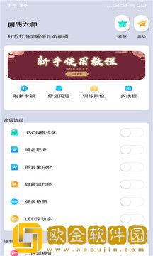画质大师A下载正版