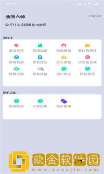 画质大师A下载正版