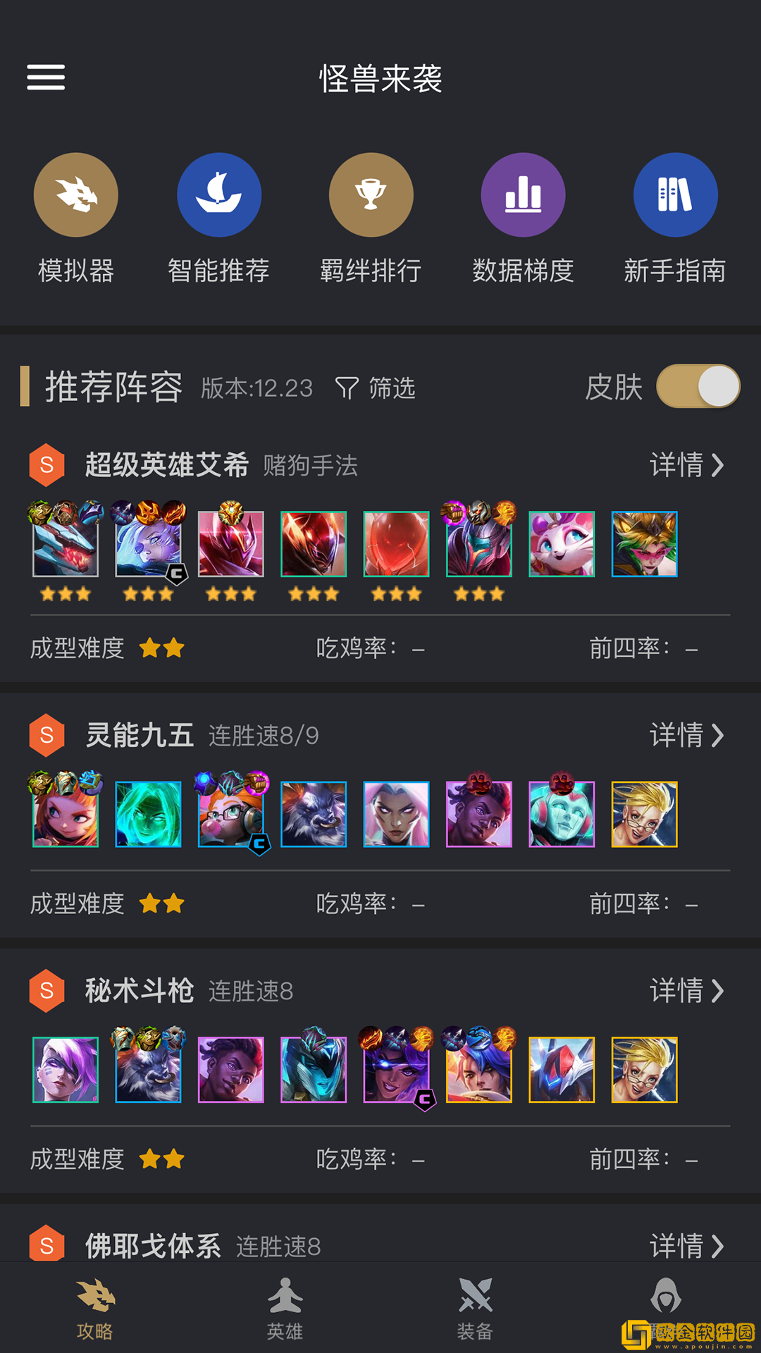 金铲铲辅助器免费