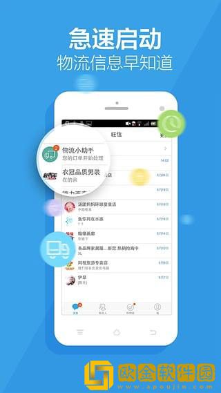 旺信app下载手机版