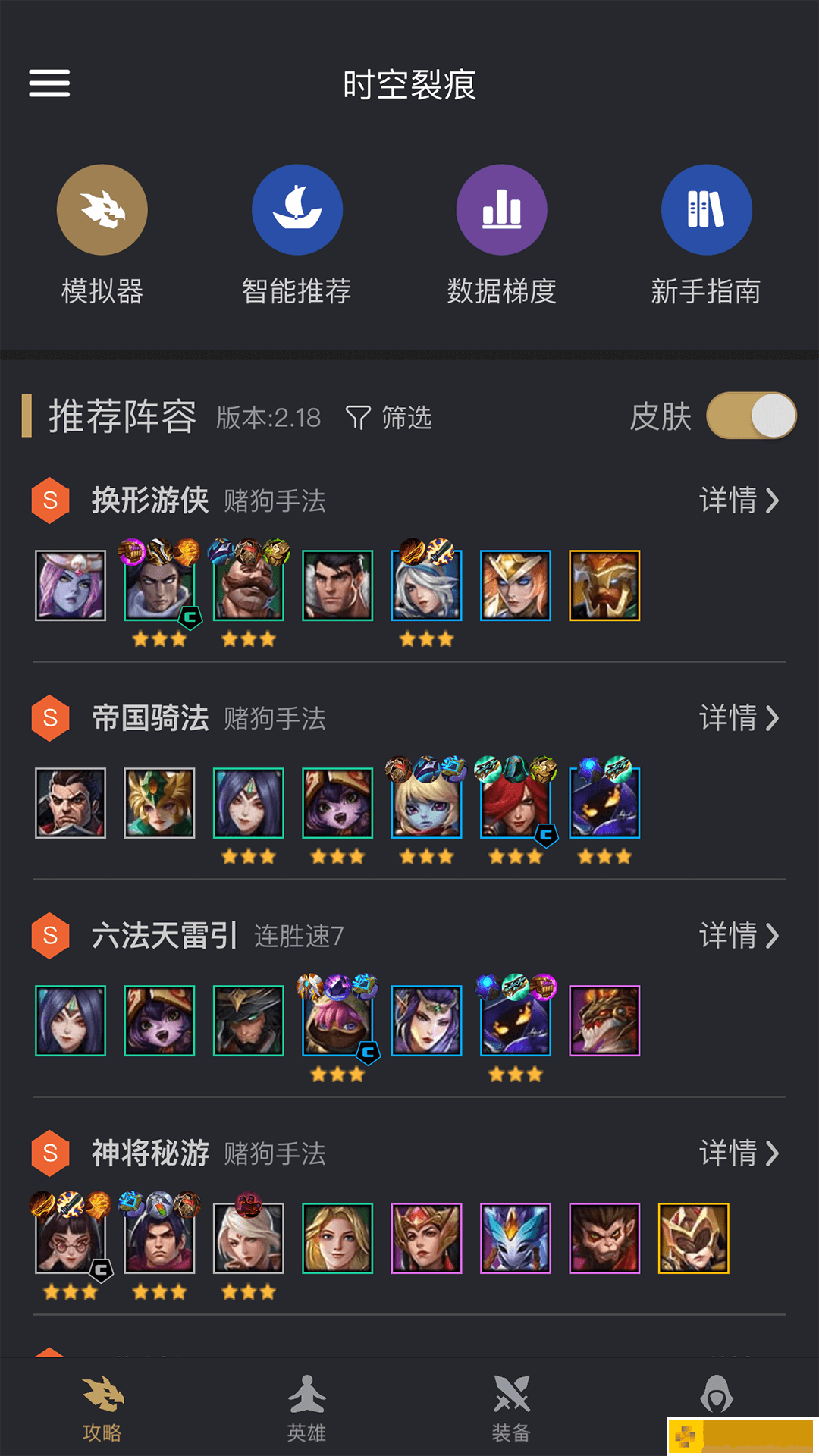 金铲铲辅助器免费