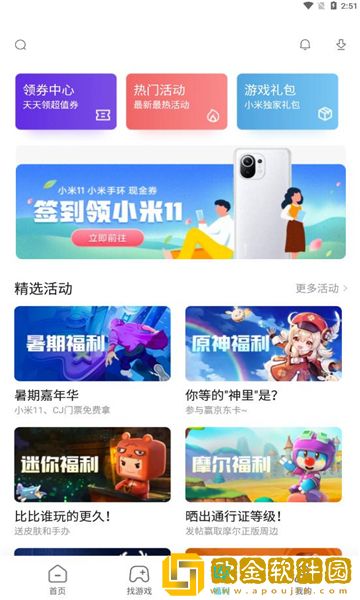 小米游戏中心安装