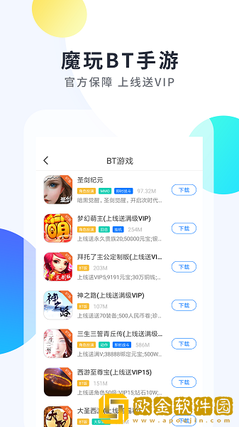 魔玩助手下载安装最新版