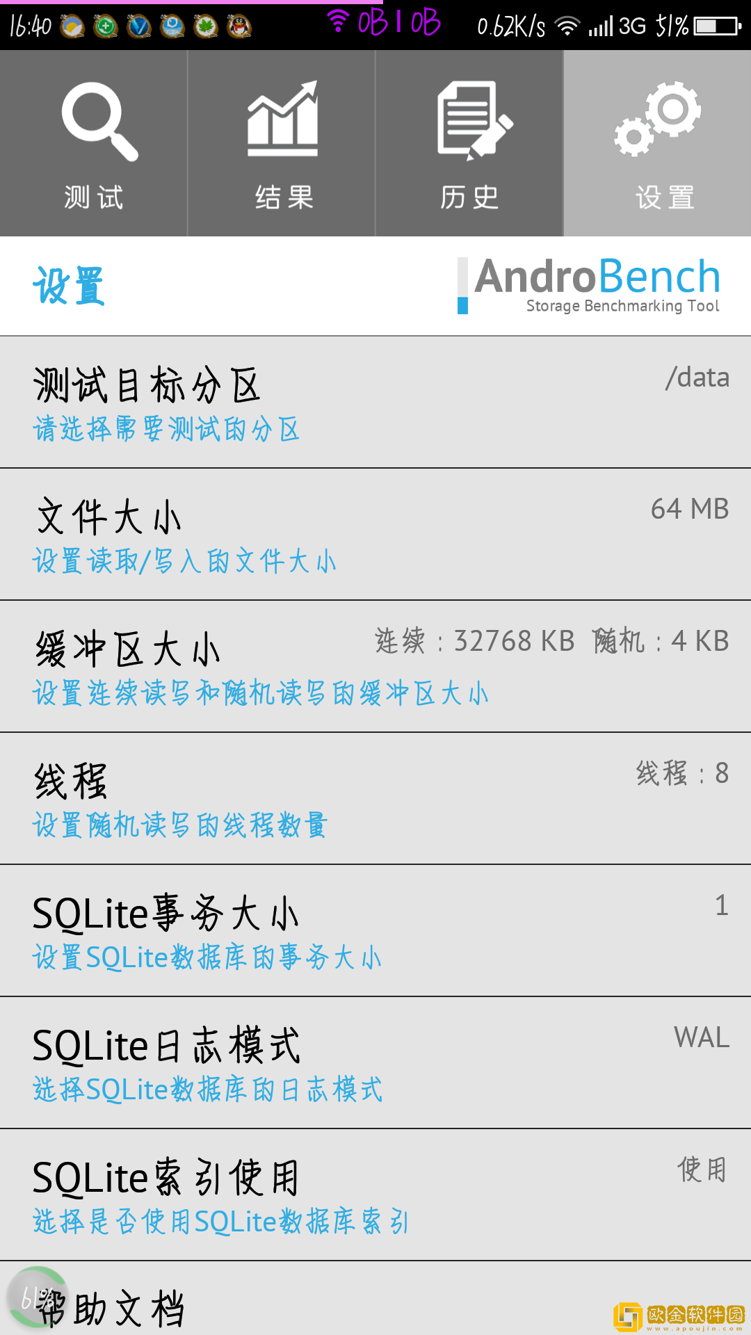 androbench6.0