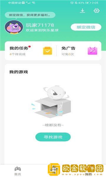 快乐球游戏盒子不用实名认证