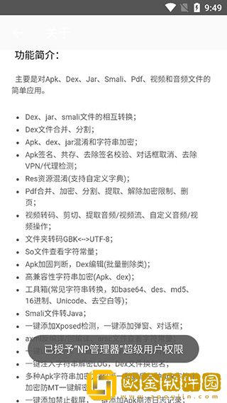 NP管理器2023