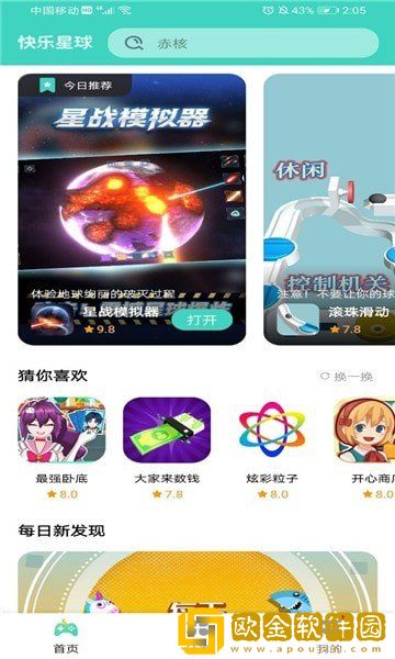 快乐球游戏盒子不用实名认证