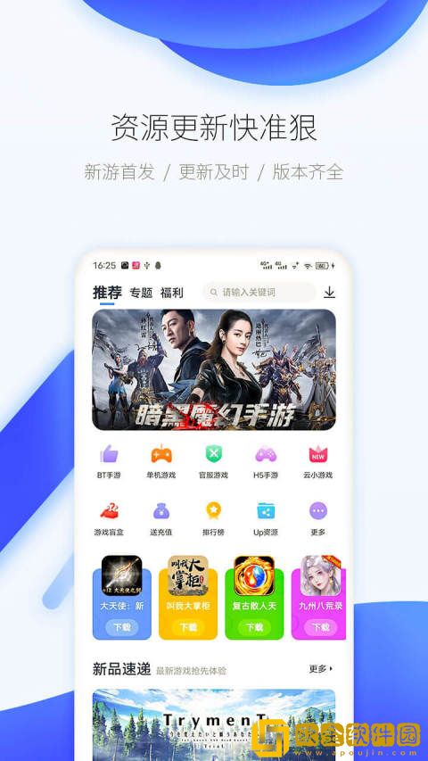 爱吾游戏宝盒正版安装