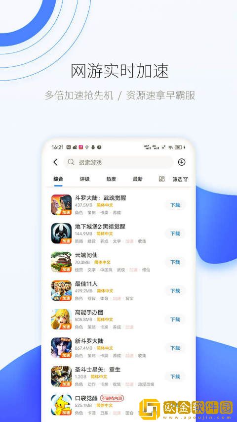 爱吾游戏宝盒正版安装