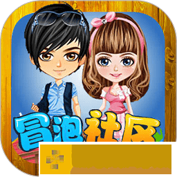 冒泡社区app