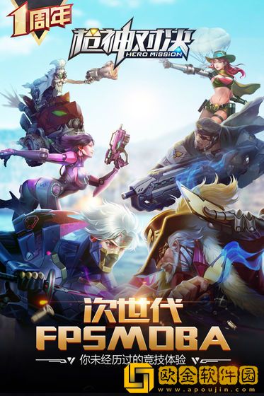 枪神对决手游