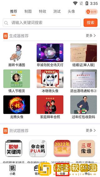 趣味生成器蛋仔