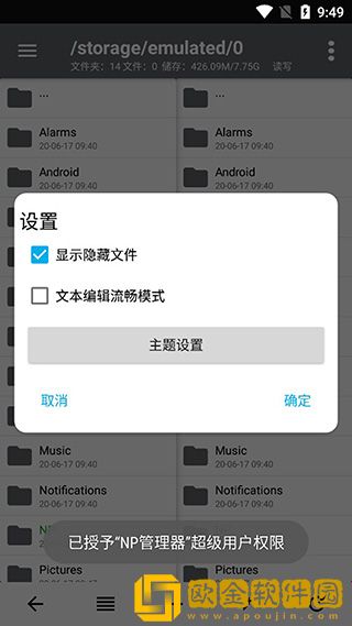 NP管理器软件