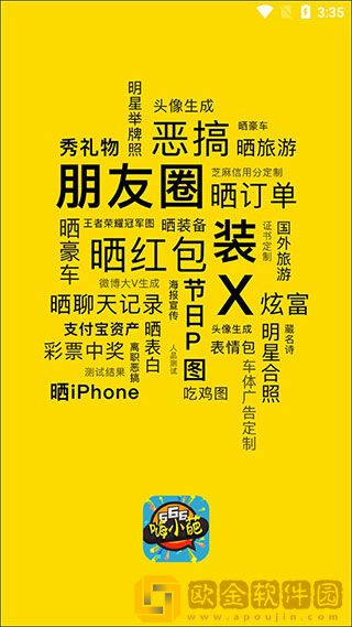 趣味生成器蛋仔