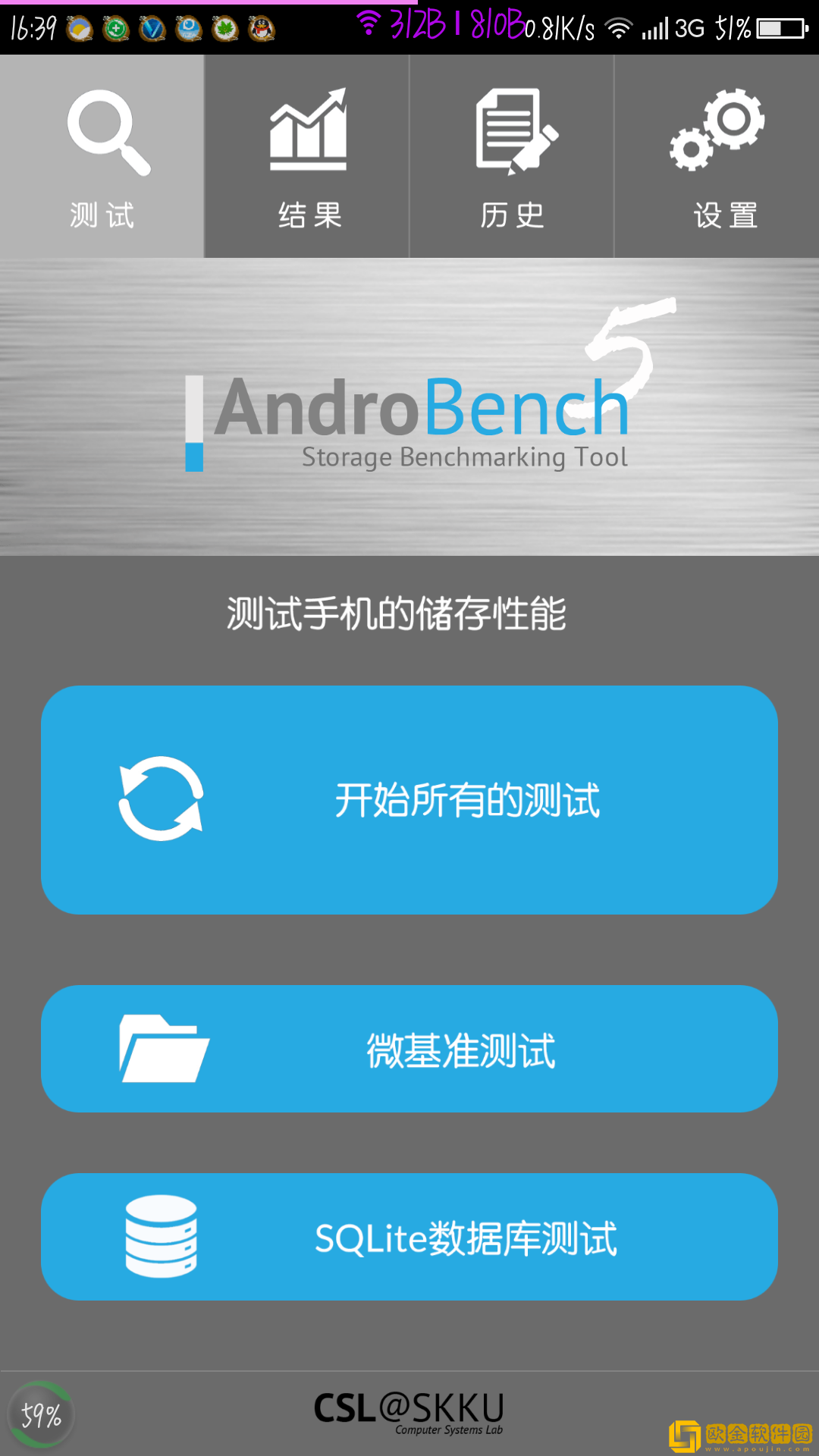 androbench中文版