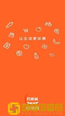巨能省app