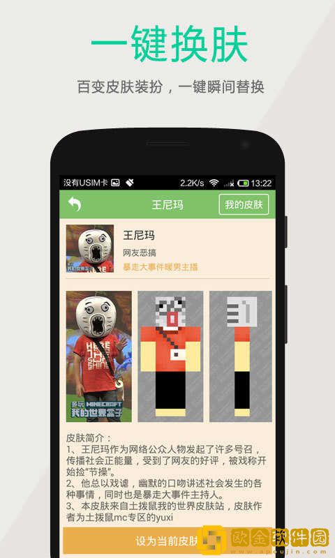 多玩我的世界盒子app