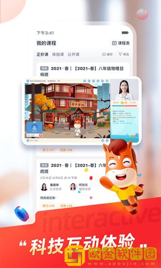 高途课堂app安装