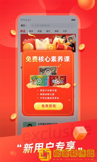 高途课堂app安装