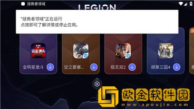 拯救者领域下载安装