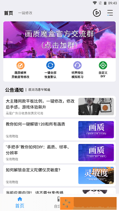 画质魔盒下载120帧超高清