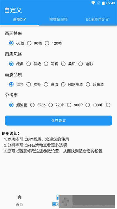 画质魔盒下载120帧超高清