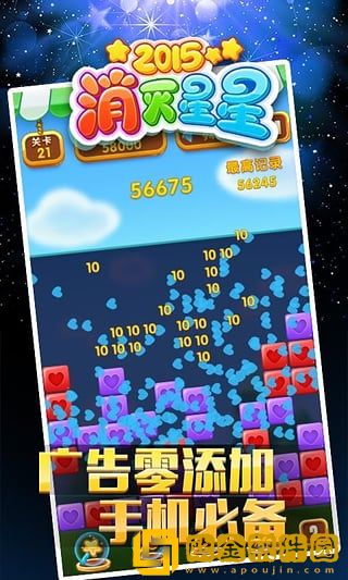 经典消星星2015