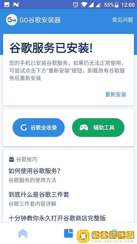 谷歌三件套一键安装