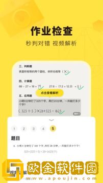 快对作业下载安装