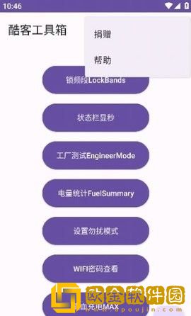 酷客工具箱2.0