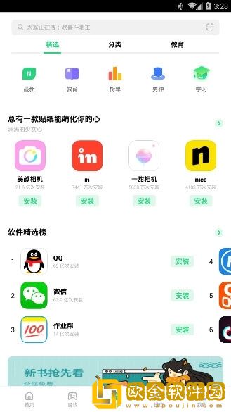 oppo软件商店app下载安装