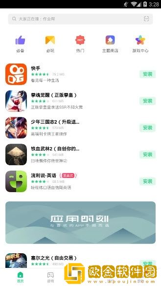 oppo软件商店app下载安装