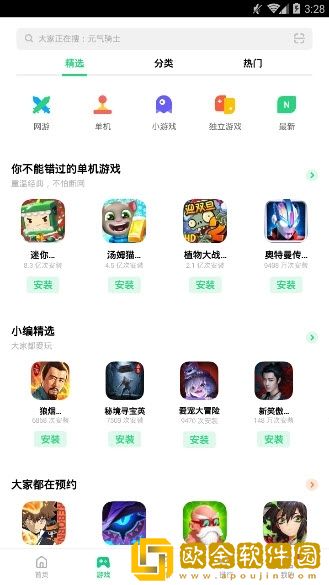 oppo软件商店app下载安装