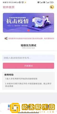 短信压力测试免费版