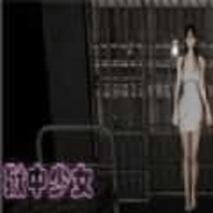 狱中少女手游下载正版安装
