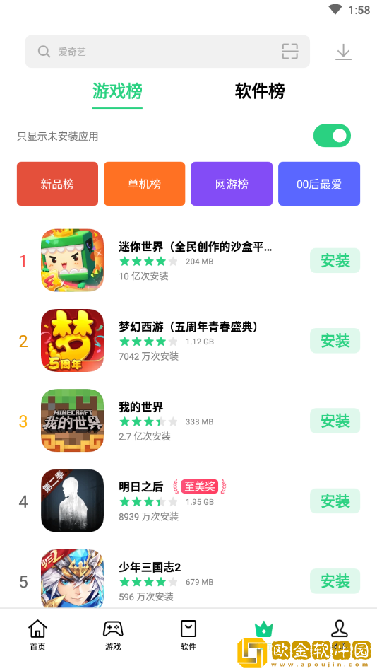 oppo软件商店下载安装应用