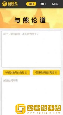 与熊论道在线翻译