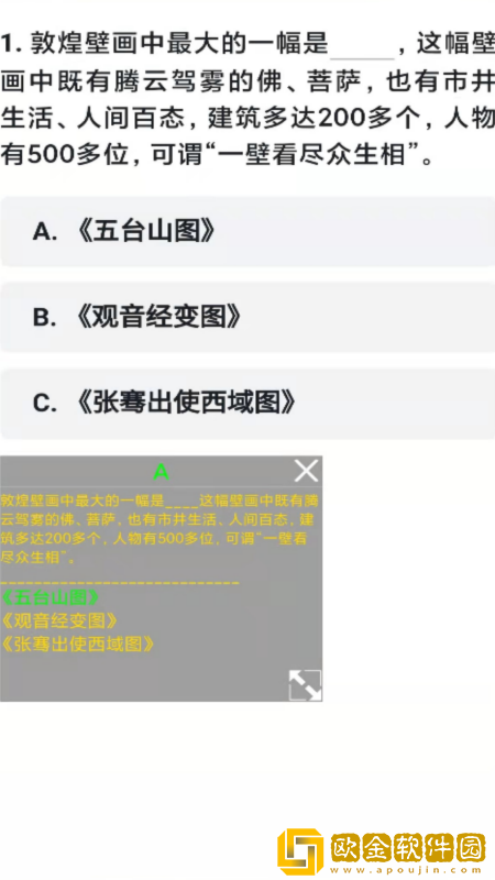 挑战答题助手app2023