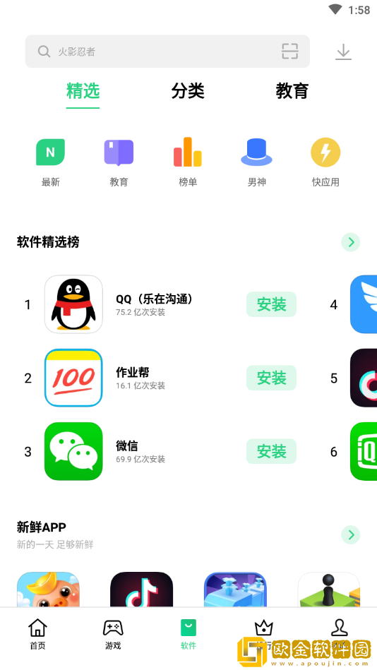 oppo软件商店下载安装应用