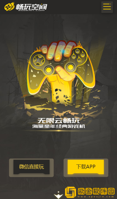 畅玩空间小程序平台
