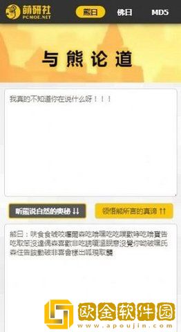 与熊论道在线翻译
