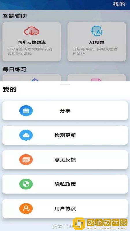 挑战答题助手app2023