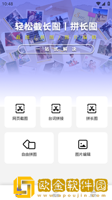 截长图助手app
