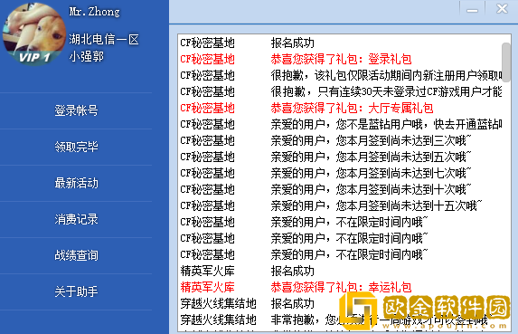 cf活动助手手机版