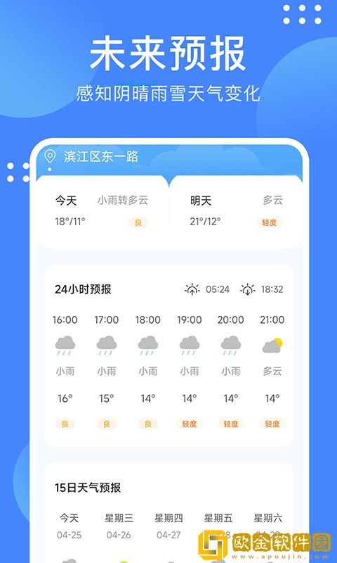 天气随手查app手机版