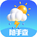 天气随手查app手机版