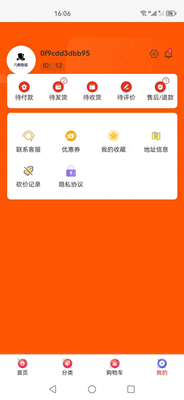 凡辉商城app