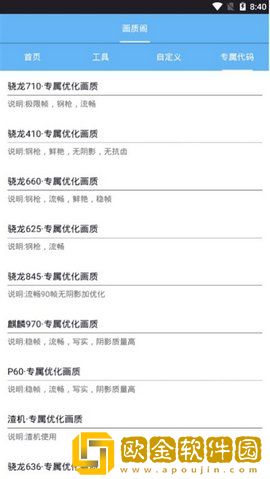 画质阁pro版安装
