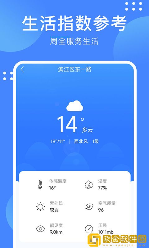 天气随手查app手机版