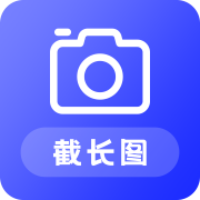 截长图助手app